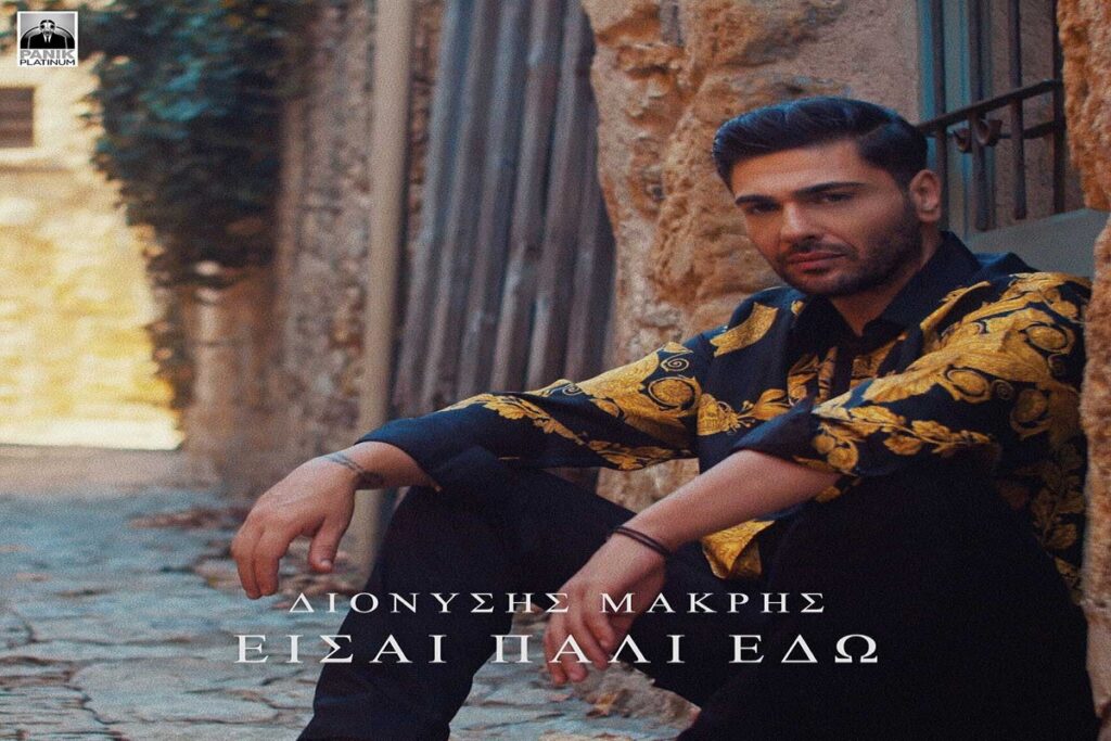 Dionysis Makris Eisai Pali Edo 1024x683