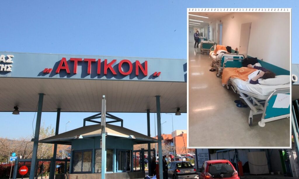 Attikon Nosokomeio