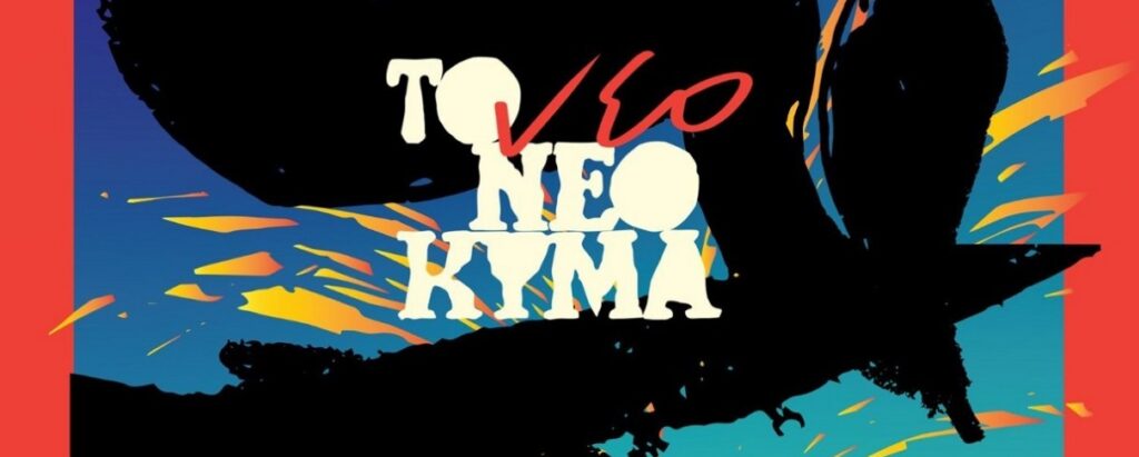Veego Neo Kyma