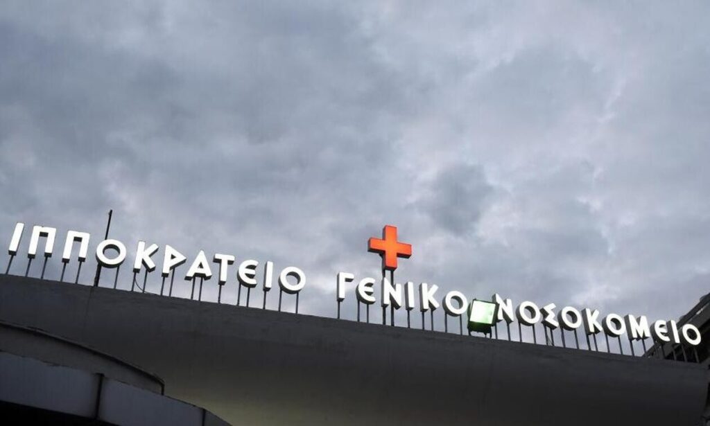Ippokrateio Nosokomeio Thessalonikis