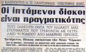 Α ΣΑΝΤΟΡΙΝ Jpg Athinaiki 3.2.1967