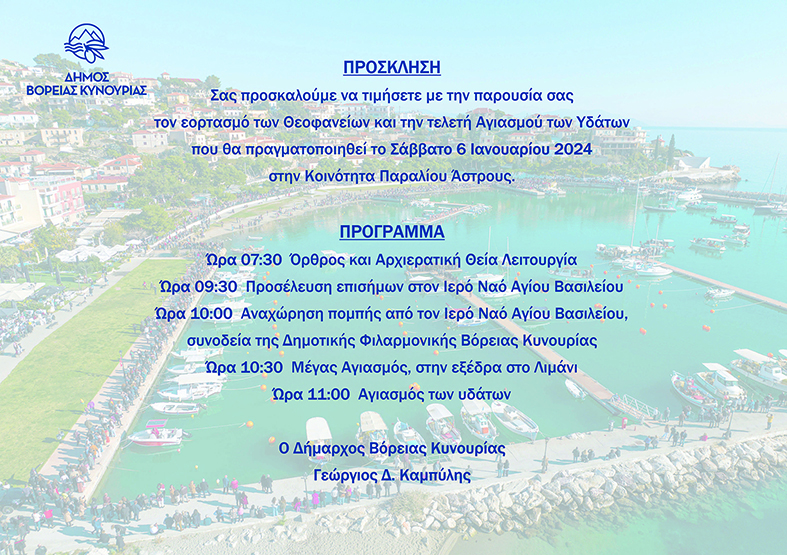 ΠΡΟΣΚΛΗΣΗ ΘΕΟΦΑΝΕΙΩΝ 2024 (002)
