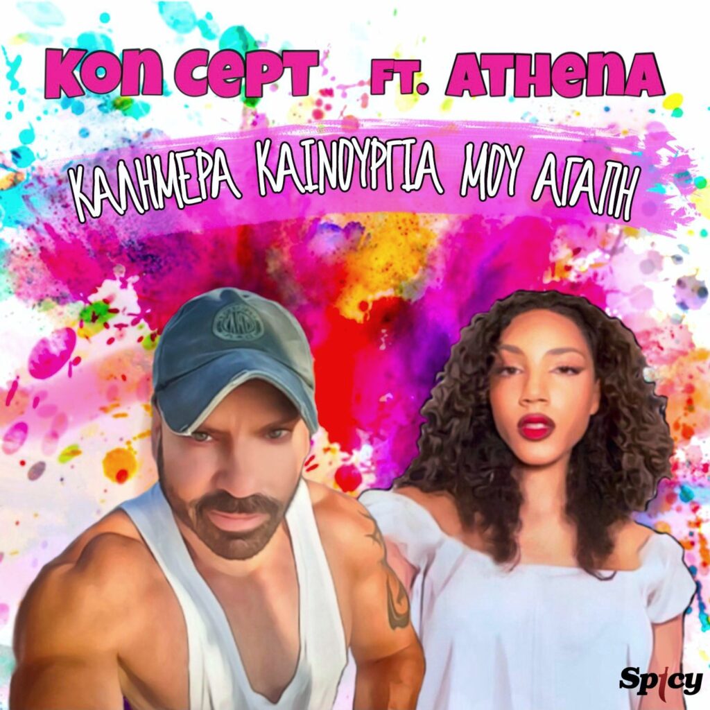 Koncept Feat Athena ΚΑΛΗΜΕΡΑ ΚΑΙΝΟΥΡΓΙΑ ΜΟΥ ΑΓΑΠΗ