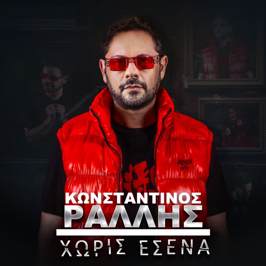 Rallis Xoris Esena Exofil Cover Socials