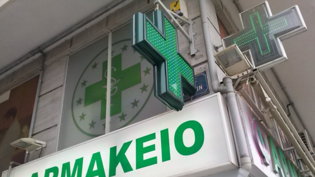Arouraios Image Farmakeio