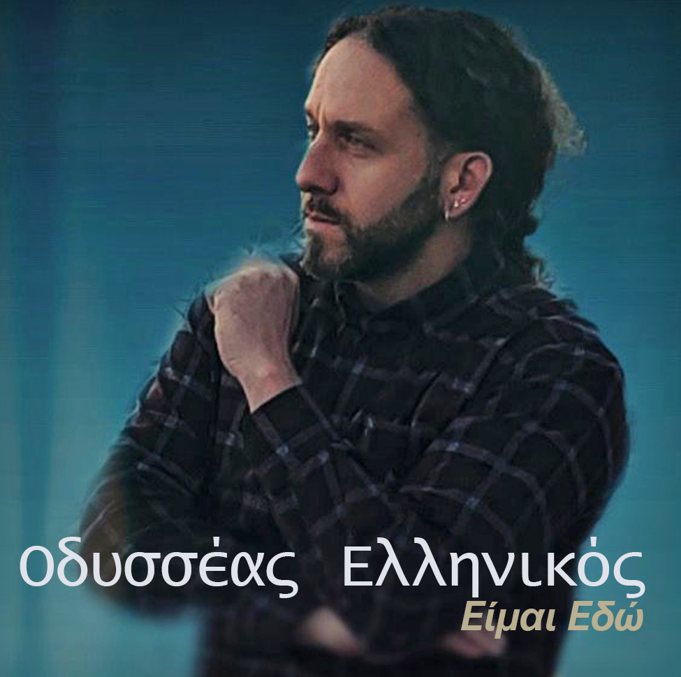Eimai Edo Itunes