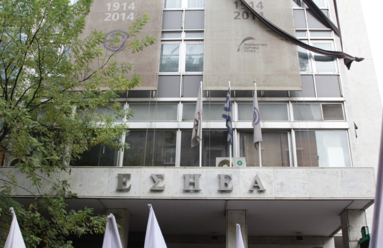 ΕΣΗΕΑ 768x498 (1)
