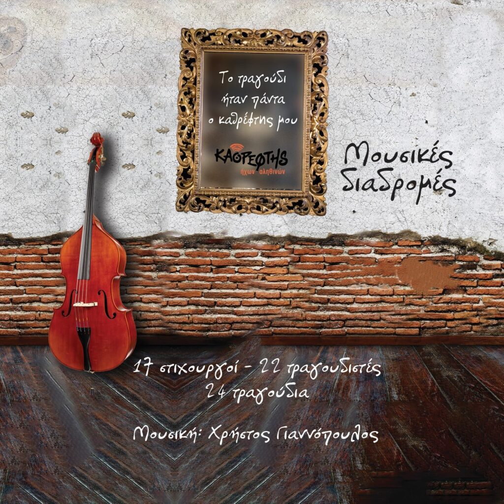 Χρήστος Γιαννόπουλος Cover 1