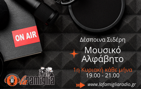 DESPOINA SIDERI MOUSIKO ALFAVITO